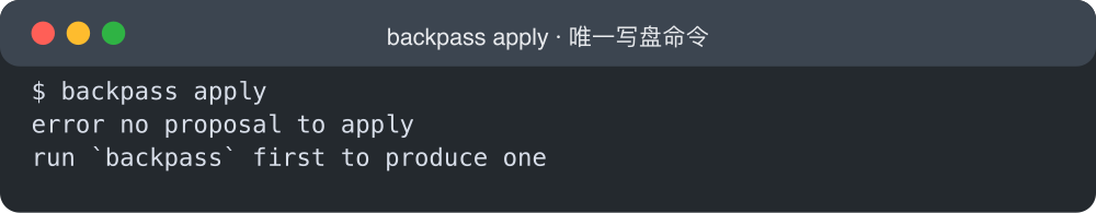 backpass apply:唯一写盘命令在无 proposal 时的行为